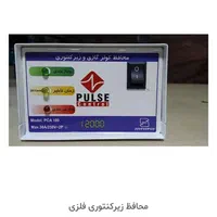 محافظ کولر گازی برند پالس کنترل تک/عمده|سایر لوازم برقی|تهران, افسریه شمالی|دیوار