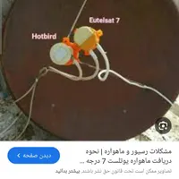 نصب و راه اندازی دستگاه دیجیتال  تلوزیون|خدمات پیشه و مهارت|لامرد, |دیوار