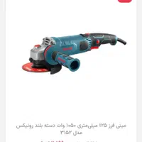 جشنواره مینی فرز و دریل بتن کن و چکش تخریب رونیکس|مصالح و تجهیزات ساختمان|اصفهان, میرعماد|دیوار