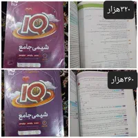 کتاب کنکور جامع تجربی و جزوه های اساتید برتر|کتاب و مجله آموزشی|تهران, یافت آباد جنوبی|دیوار