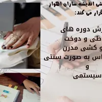 آموزش خیاطی
