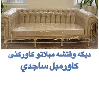 کاور مبل ژله ای(طلقی) کاورمبل پارچه ای تعمیرات