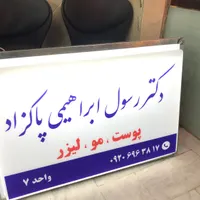 تابلو پزشکی وکالت مولتی استایل پلکسی|تابلو، نقاشی، عکس|تهران, صادقیه|دیوار