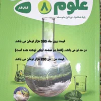تمامی کتاب های کمک آموزشی پایه ی هشتم|کتاب و مجله آموزشی|تهران, امیرآباد|دیوار