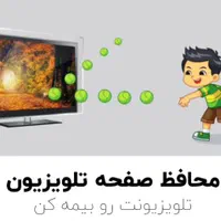 محافظ صفحه تلویزیون|تلویزیون و پروژکتور|شیراز, عادل آباد|دیوار