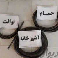 لوله بازکنی