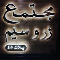 تابلو سازی تابلوساز تابلوسازی|فروشگاه و مغازه|اصفهان, آهنگران|دیوار