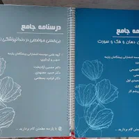 دوجلدی نویل  دندانپزشکی|کتاب و مجله آموزشی|تهران, گلچین|دیوار