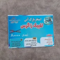 بلیط موج های ابی|بلیت ورزشی|بروجرد, |دیوار