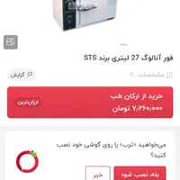 حوله گرم کن و استریل کردن|آرایشگاه و سالن‌های زیبایی|اصفهان, کلمان|دیوار