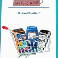 کارتخوان سیار آریا سنه(چهارراه چهارباغ خ ولیعهد )|فروشگاه و مغازه|سنندج, |دیوار