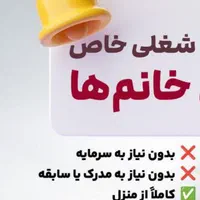 استخدام فوری ویژه بانوان