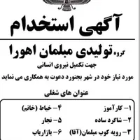 کار در تولیدی مبلمان اهورا