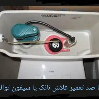 تعمیرکار با تجربه - همه خدمات تعمیرات درمنزل