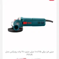 جشنواره مینی فرز و دریل بتن کن و چکش تخریب رونیکس|مصالح و تجهیزات ساختمان|اصفهان, میرعماد|دیوار