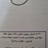 روبون ۸۰۲۰ کتاب آمادگی آزمون نظارت و اجرا عمران|کتاب و مجله آموزشی|رشت, دیلمان|دیوار