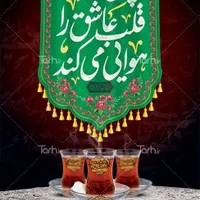 « پذیرایی از عزاداران ابا عبدالله الحسین »|فعالیت داوطلبانه|تهران, مرزداران|دیوار