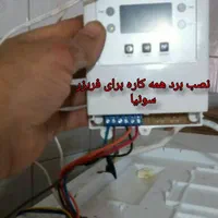 تعمیر یخچال فریزر و لباسشویی|خدمات پیشه و مهارت|شاهین‌شهر, عطار|دیوار