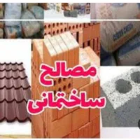 مصالح ساختمانی|عمده‌فروشی|اصفهان, سنبلستان|دیوار