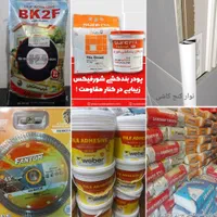 چسب کاشی و سرامیک ،پودر بندکشی شورفیکس، همتراز|عمده‌فروشی|تهران, تهرانپارس غربی|دیوار