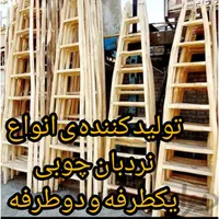 نردبان چوبی*یکطرفه و دوطرفه*ضمانت مرجوعی|ابزارآلات|مشهد, امیریه|دیوار