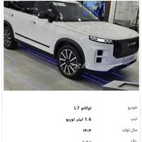 لوکانو L7