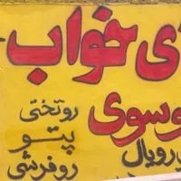 تشک رویال پتو پرند