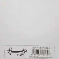 فروش رمان   زیر قیمت بازار به دلیل جابه جایی|کتاب و مجله ادبی|تهران, تهران‌نو|دیوار