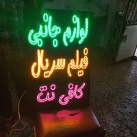 ساخت انواع تابلو های ال ای دی متفرقه|فروشگاه و مغازه|مشهد, دانشجو|دیوار