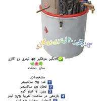 گلابگیر عرقگیر ۴۰ لیتر تقطیر