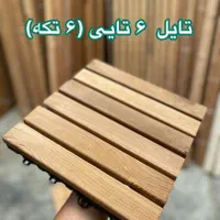 تولید و فروش عمده تایل موزاییکی ترمو وود در گیلان|عمده‌فروشی|رشت, استقامت ۲|دیوار