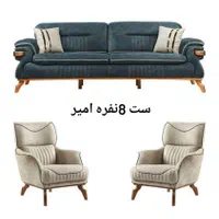 مبل  چستر لورنت. مبل امیر