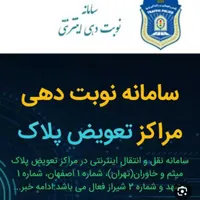 جواز کسب نوبت دهی تعویض پلاک ،وام ودیعه مسکن