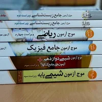 موج آزمون نشرالگو موج آزمون شیمی موج آزمون فیزیک