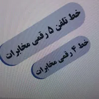 خط 4رقمی رند باتمام امکانات