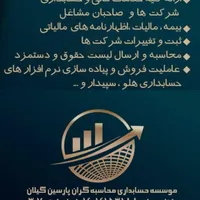 کلیه کارهای مالیاتی وحسابداری شرکتها وصاحبان مشاغل