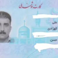 کارت ملی گمشده