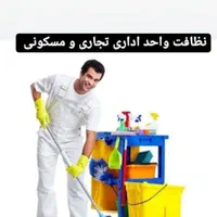 نظافت راه پله و منزل|خدمات نظافت|همدان, |دیوار