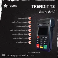 پوز ( کارتخوان) پی تری آکبند با گارانتی|فروشگاه و مغازه|رشت, منظریه|دیوار