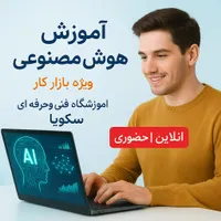 با این آموزش‌ها وارد بازار کار شو طراحی سایت و AI|خدمات آموزشی|کرج, شهرک فهمیده|دیوار
