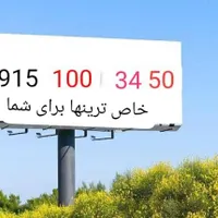 خط رند کد 1 خوشگفتار خوش نوشتار شماره ردیفی|سیم‌کارت|مشهد, احمدآباد|دیوار