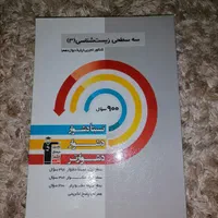کتاب تست های کنکور تجربی،قلمچی