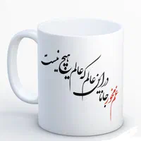 چاپ ماگ|خدمات پذیرایی، مراسم|اصفهان, عطار نیشابوری|دیوار
