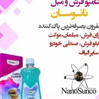 پک نانوسان آلمان|مواد شوینده و دستمال کاغذی|اهواز, امانیه|دیوار