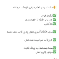 ساعت مچی مردانه رادو نونو|ساعت|آبادان, |دیوار