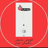 جشنواره تعویض آبگرمکن فرسوده با نو بوتان(اندیشه)|آبگرمکن، پکیج، شوفاژ|اندیشه, اندیشه فاز ۲|دیوار