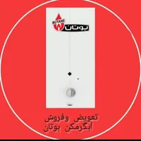 جشنواره تعویض آبگرمکن فرسوده با نو بوتان(اندیشه)|آبگرمکن، پکیج، شوفاژ|اندیشه, |دیوار