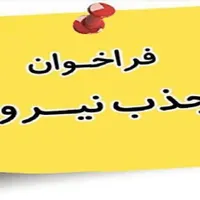 جذب نیروی زن در بیمه