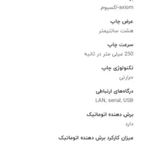 فیش پرینتر Axiomسریع وپر قدرت|پرینتر، اسکنر، کپی، فکس|تهران, سعادت‌آباد|دیوار