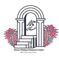 تالار پذیرایی هامون